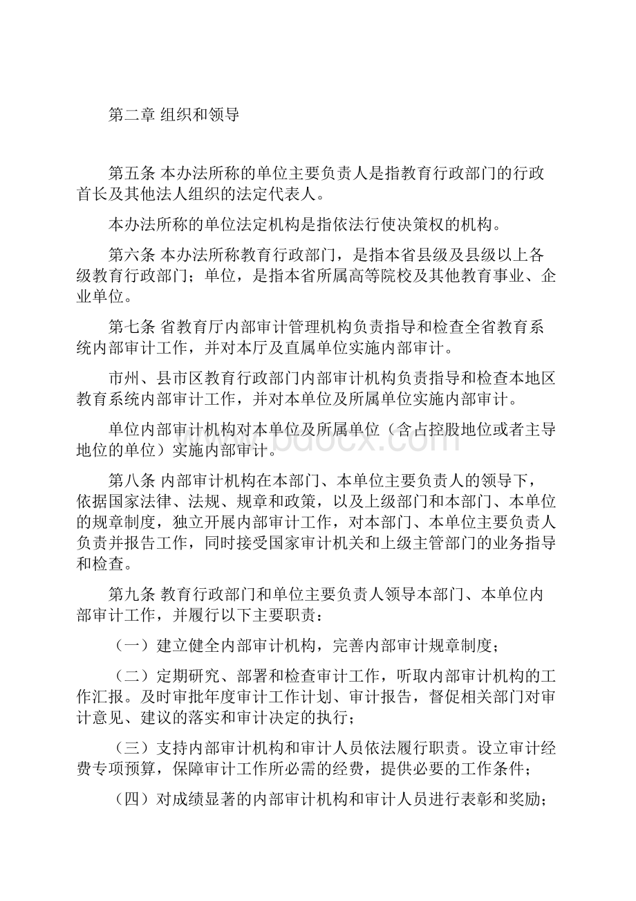 湖南省内部审计实施办法.docx_第2页