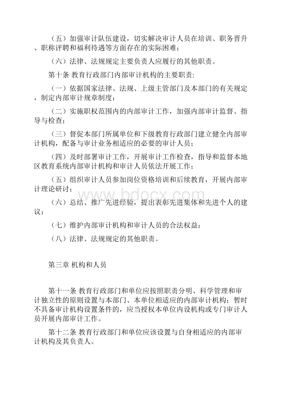 湖南省内部审计实施办法.docx_第3页