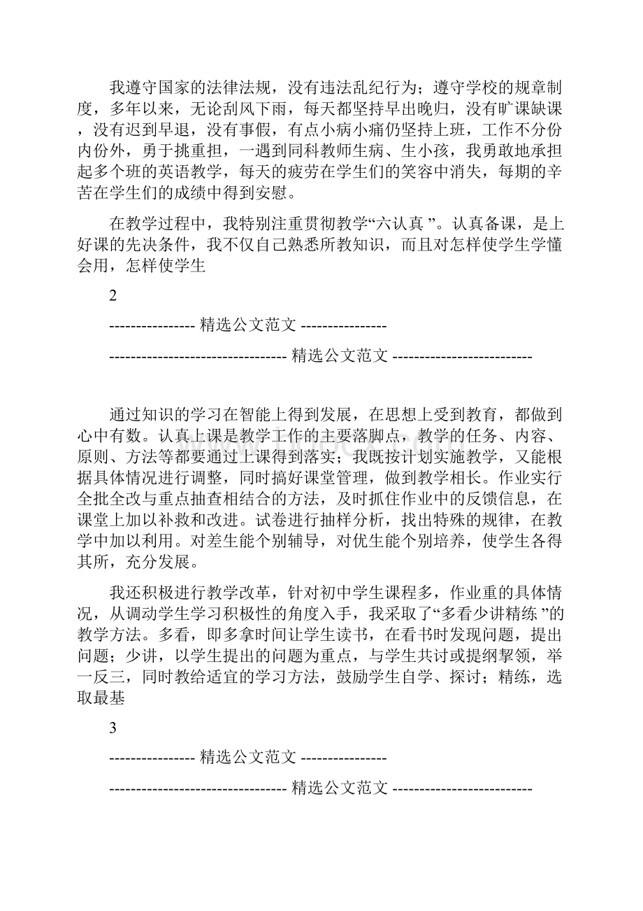 教师个人政治思想及业务工作总结.docx_第2页