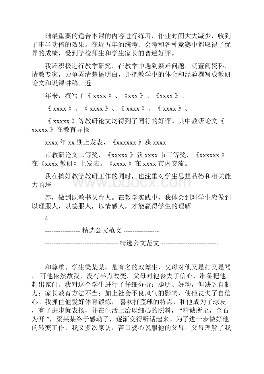 教师个人政治思想及业务工作总结.docx_第3页