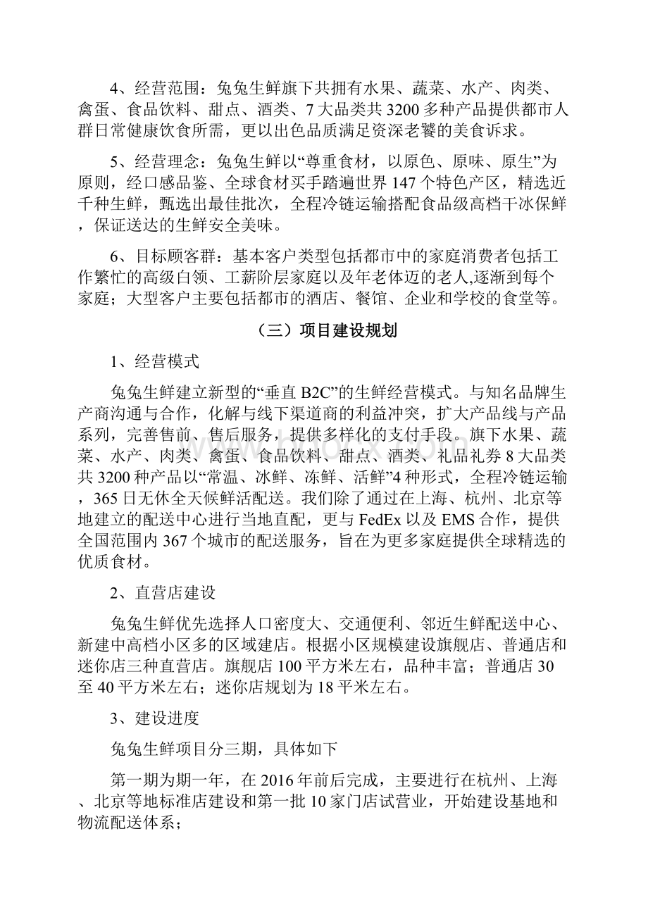 品牌生鲜项目电子商务建设营销规划商业计划书.docx_第2页