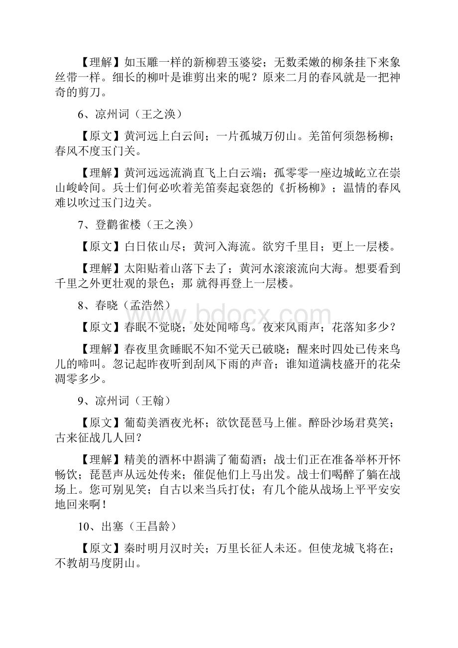 小学语文小学必背古诗词70首及释义.docx_第2页