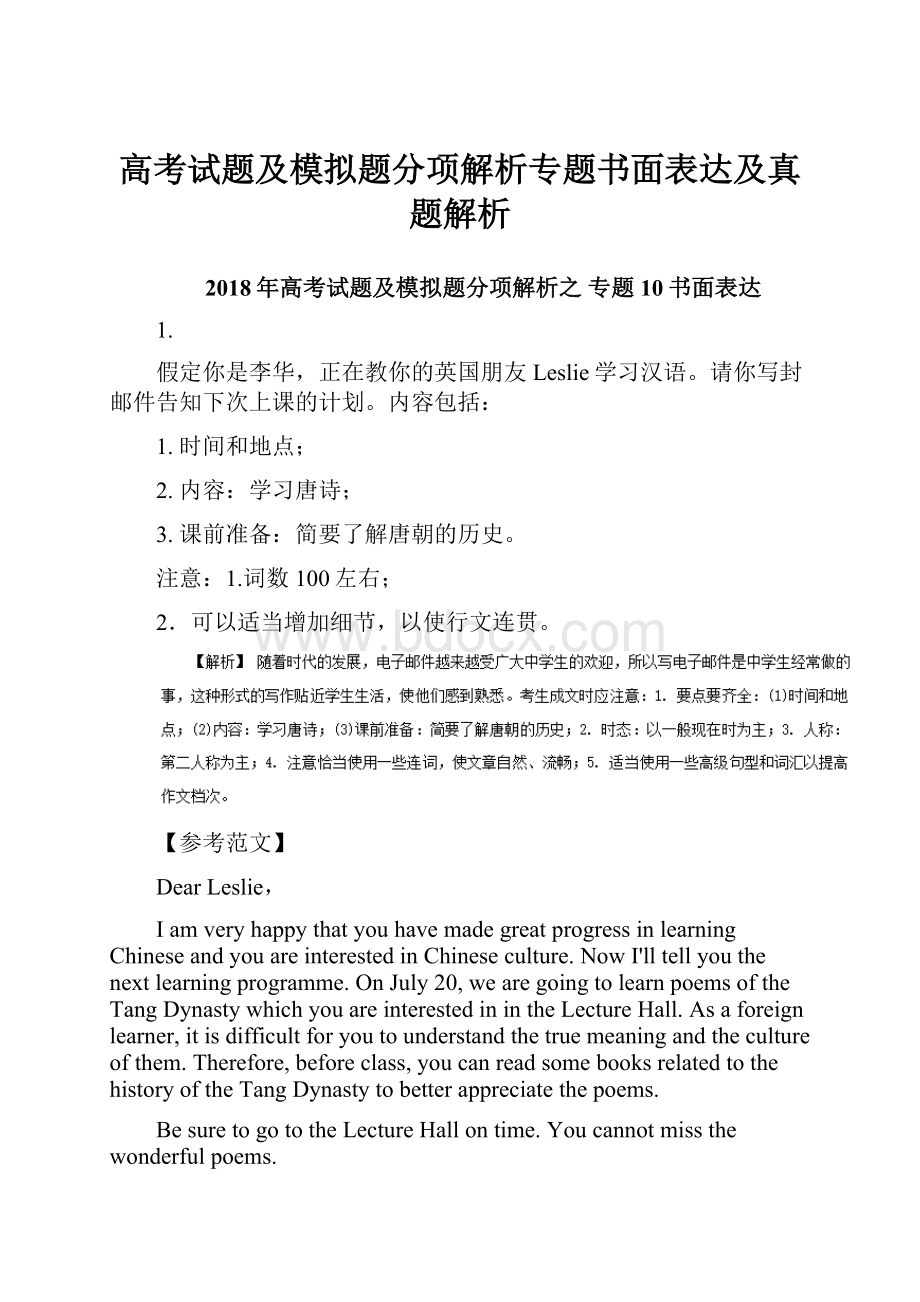 高考试题及模拟题分项解析专题书面表达及真题解析.docx