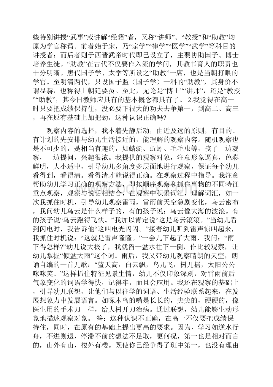 高中生必看的学习方法20问.docx_第2页