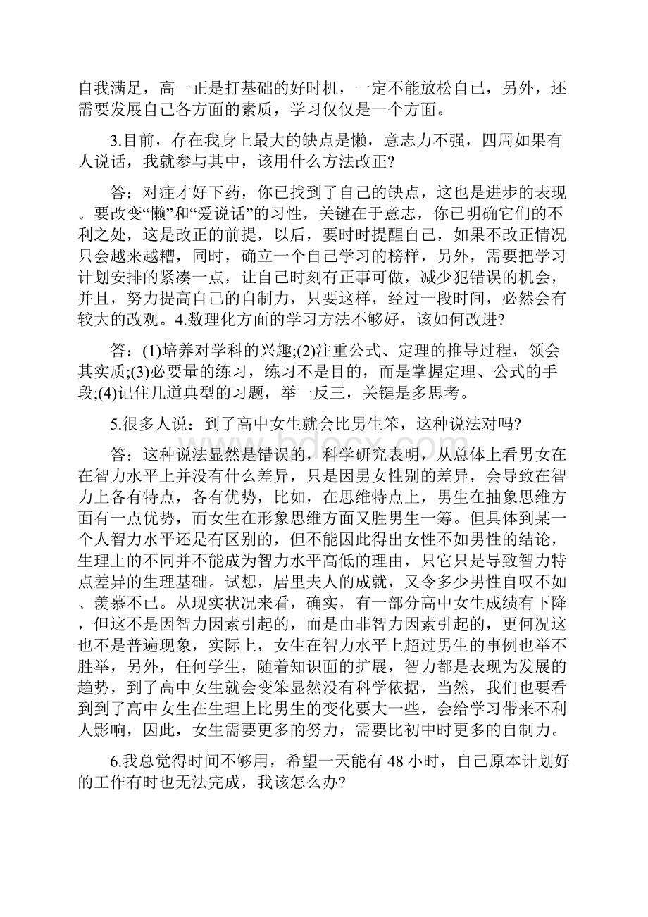 高中生必看的学习方法20问.docx_第3页