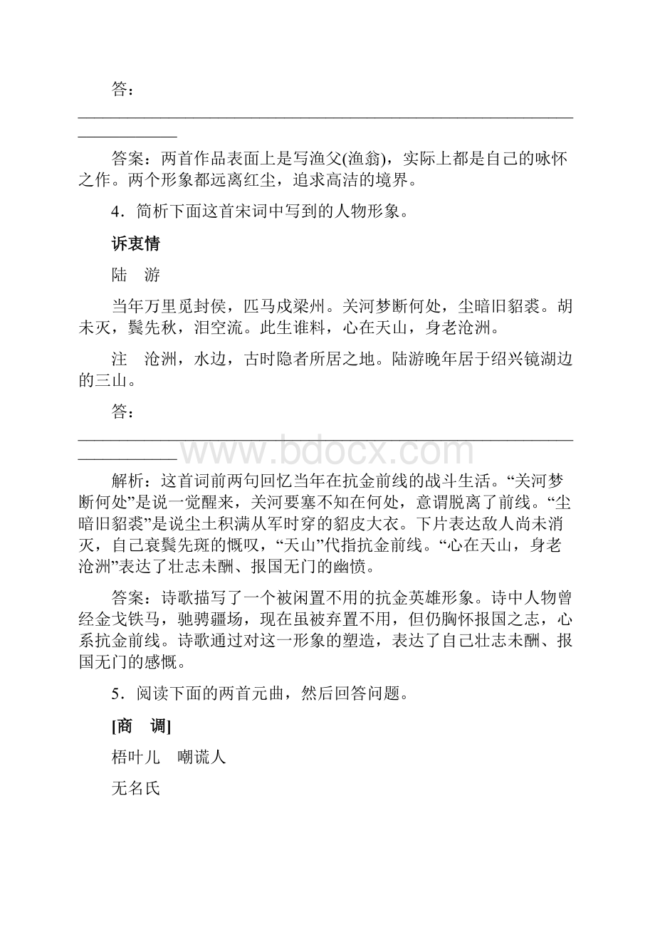 高考语文一轮复习人教版专题11考点过关1.docx_第3页