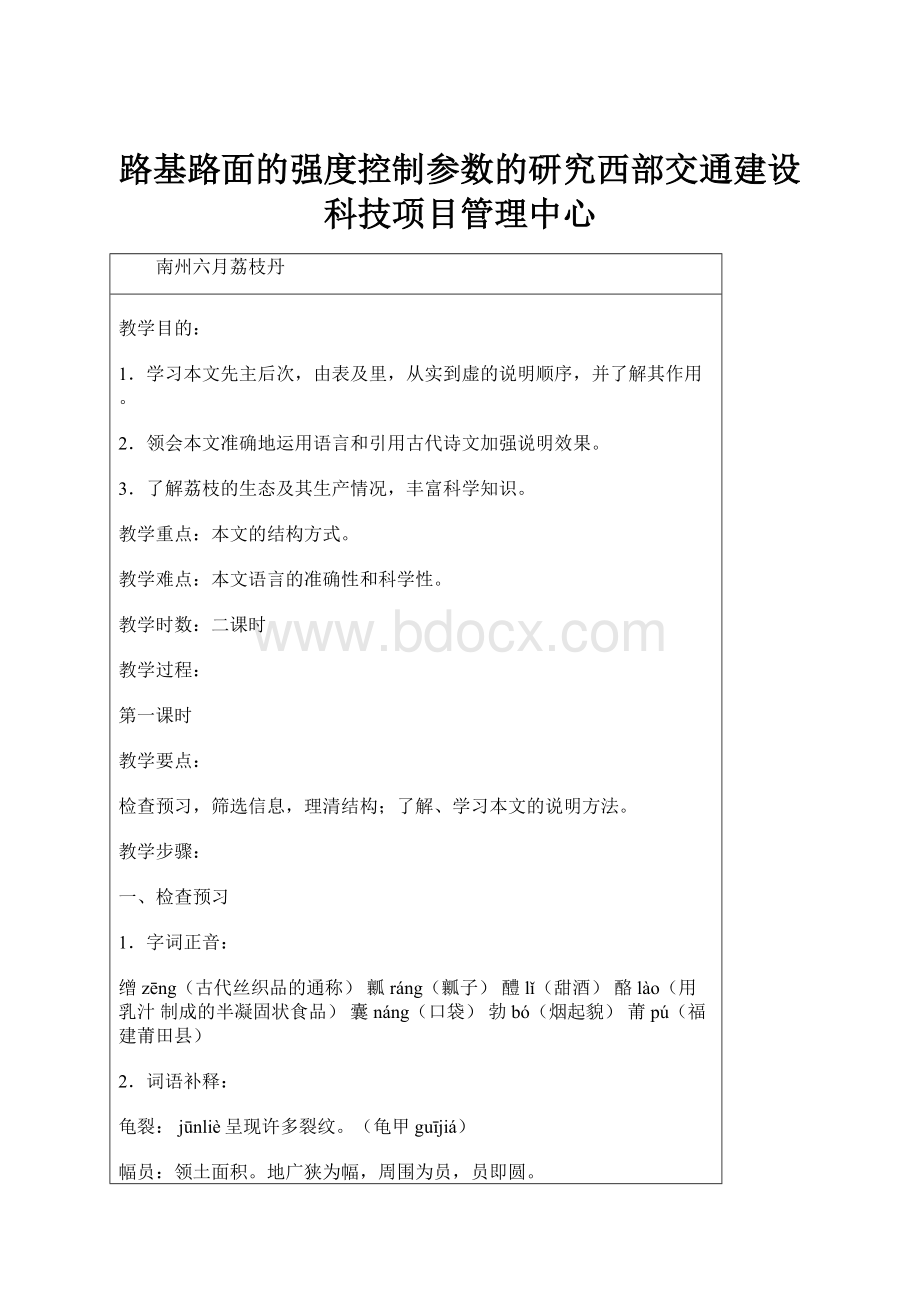 路基路面的强度控制参数的研究西部交通建设科技项目管理中心.docx_第1页