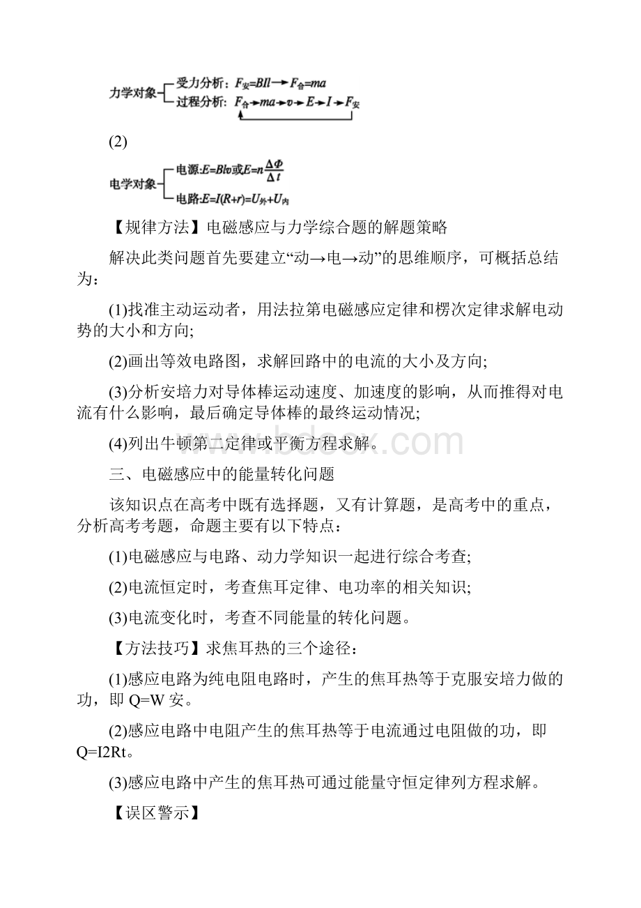 高考物理考纲解读与热点难点突破专题电磁感应现象及电磁感应规律的应用教学案.docx_第3页