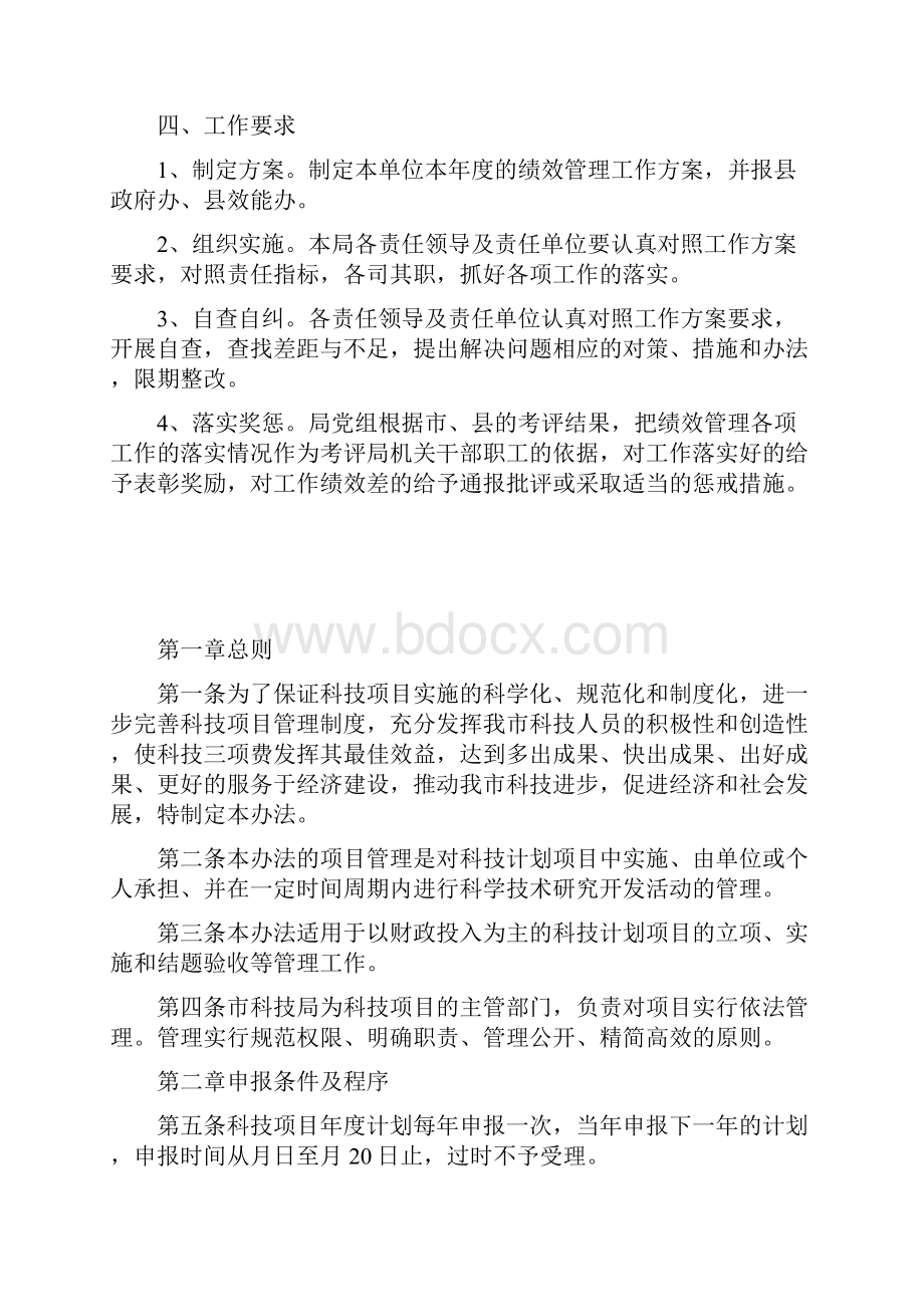 整理人计局绩效考评管理方案.docx_第2页