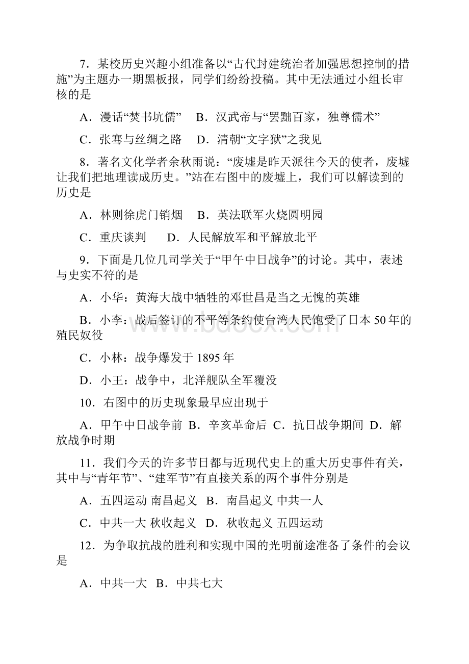 山东省泰安市中考历史试题word版有答案.docx_第2页