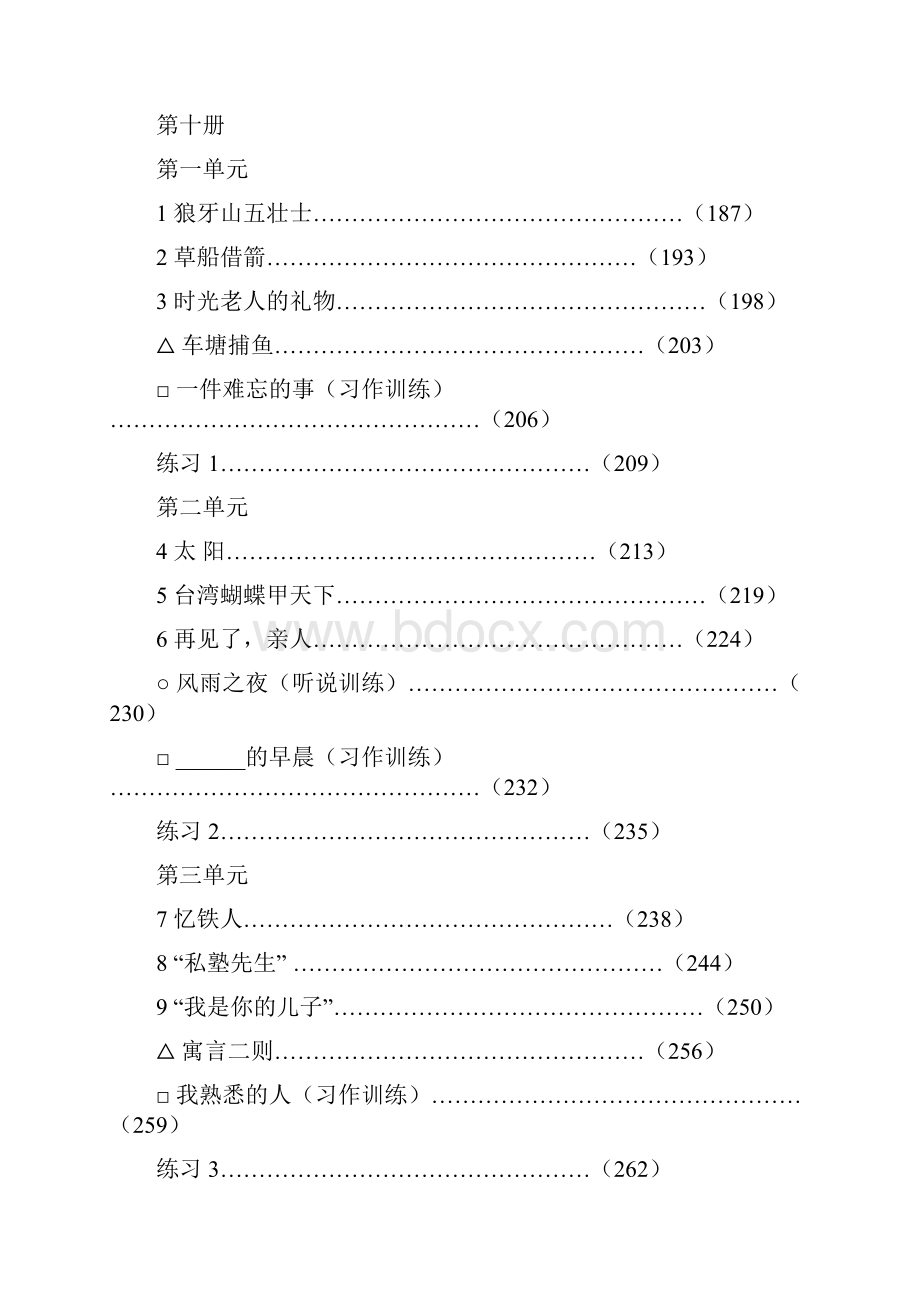 小学语文第10册全册教案浙教版共96页.docx_第2页