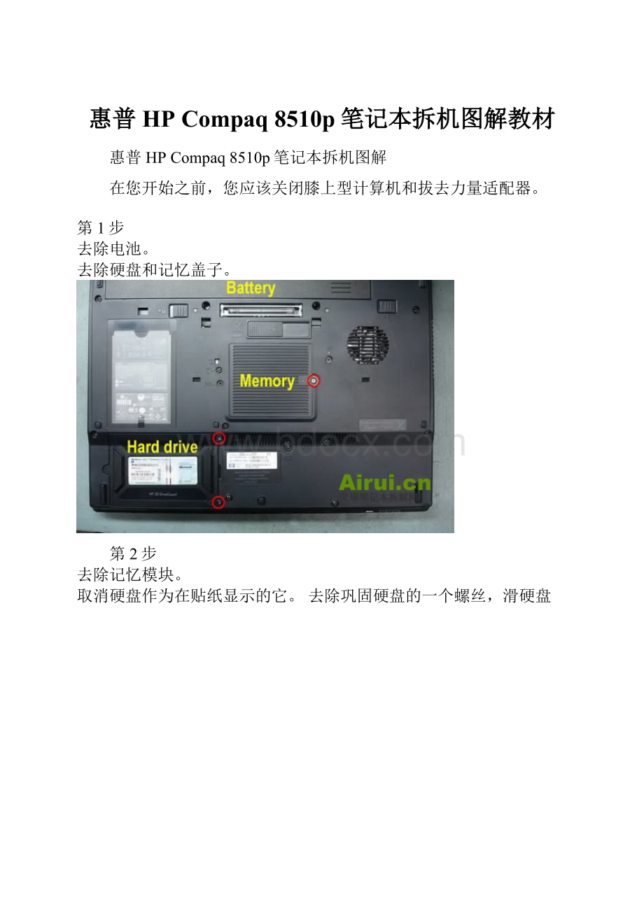 惠普HP Compaq 8510p笔记本拆机图解教材.docx