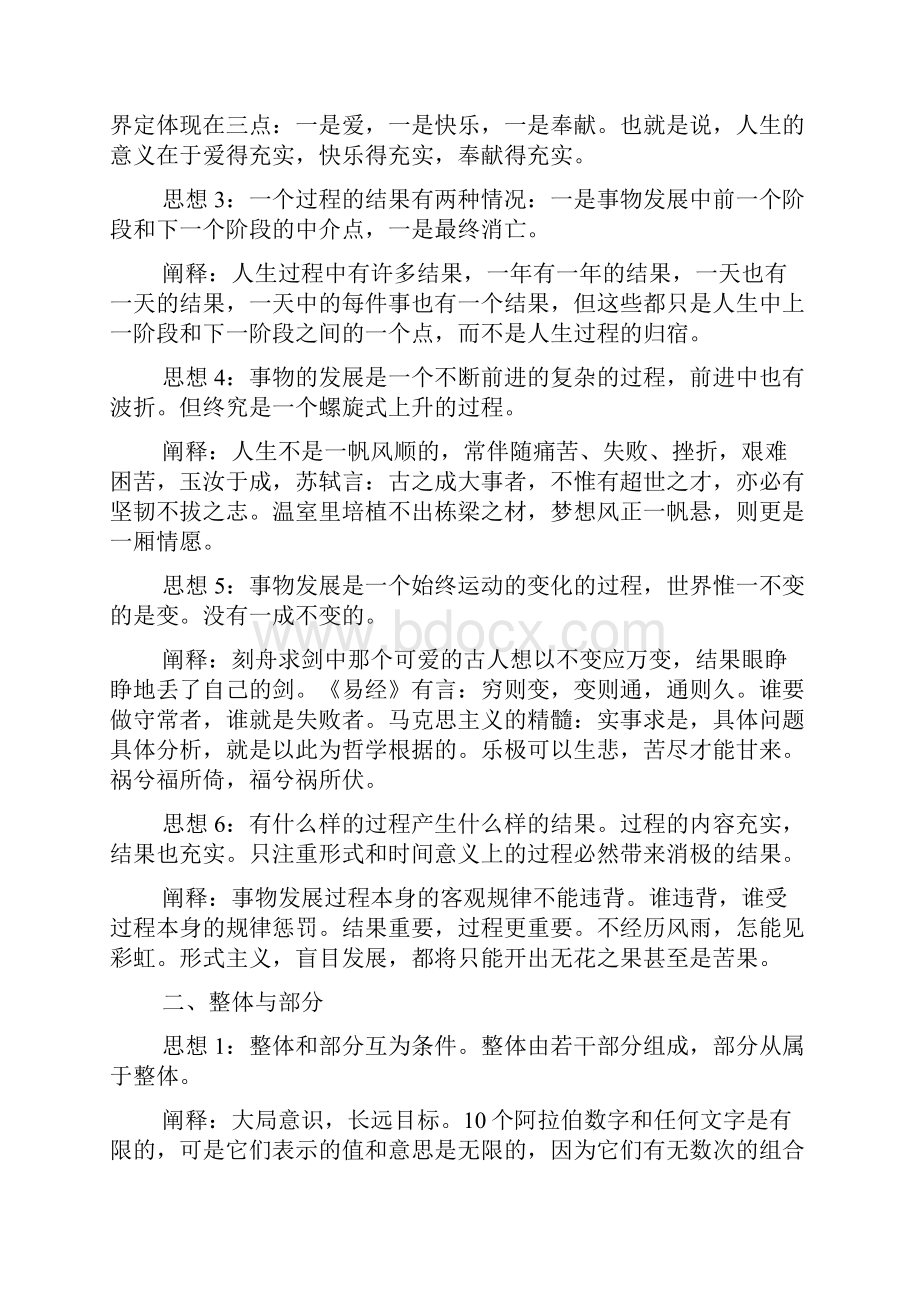 哲学关系在高考作文中的常见应用20种.docx_第2页