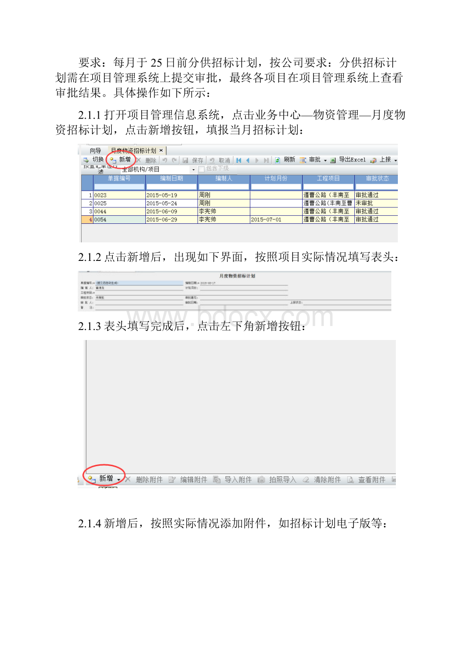 2分供招标操作流程详解1资料.docx_第2页