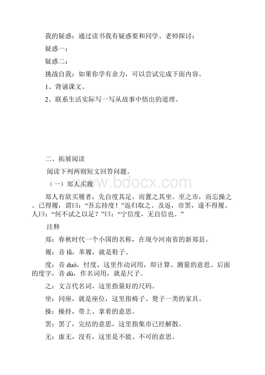 六年级语文下册第一单元导学案.docx_第3页