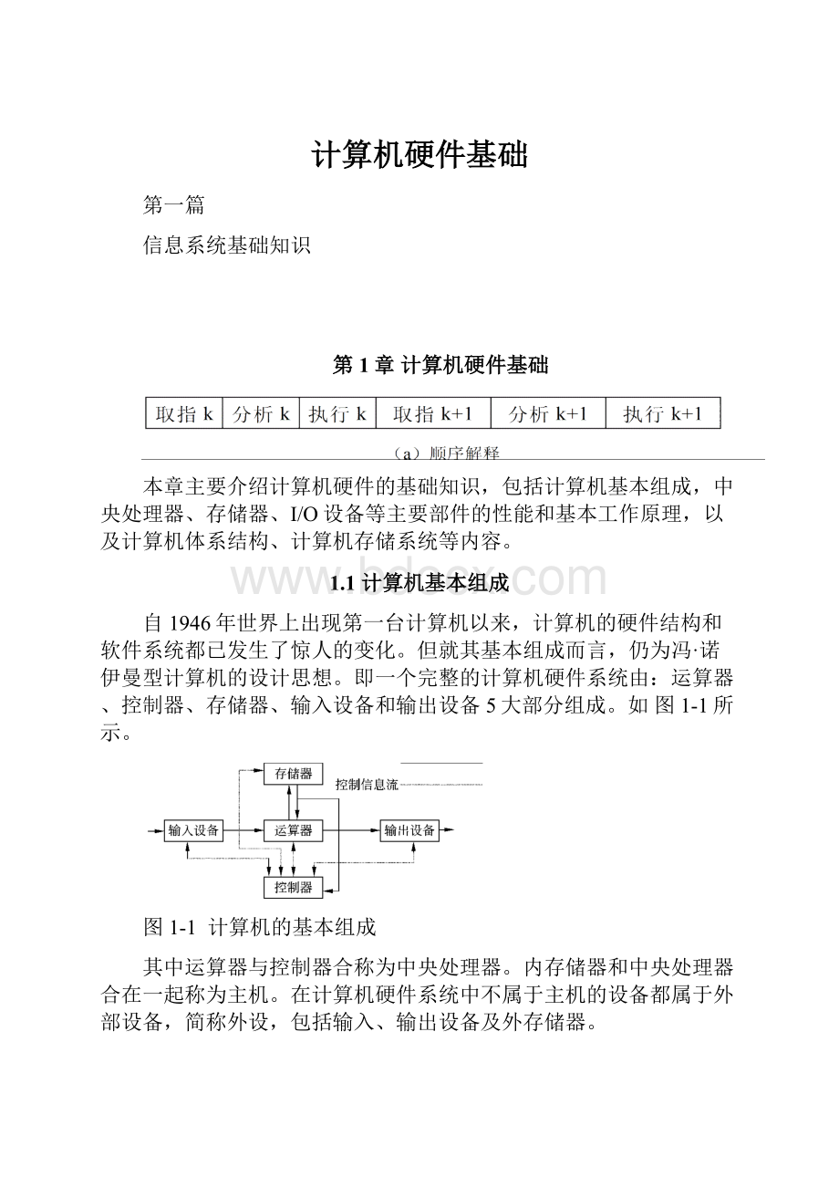 计算机硬件基础.docx