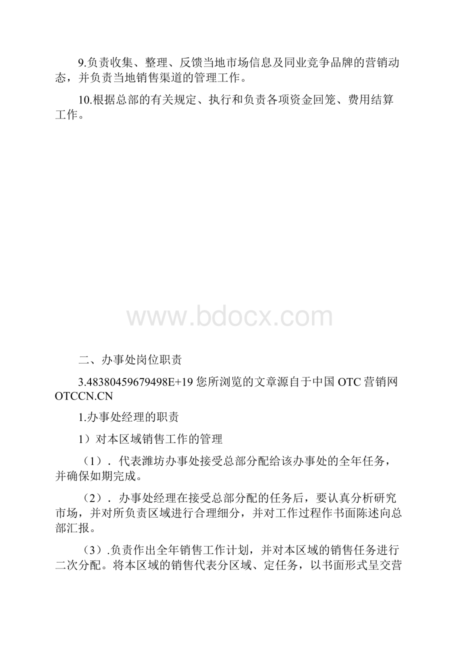 驻外机构办事处管理制度.docx_第2页