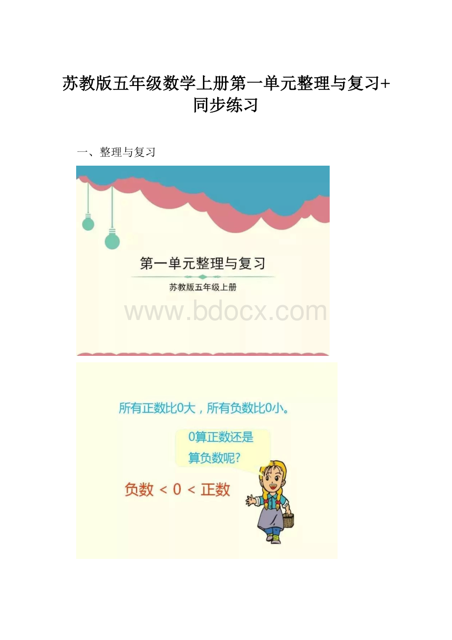 苏教版五年级数学上册第一单元整理与复习+同步练习.docx