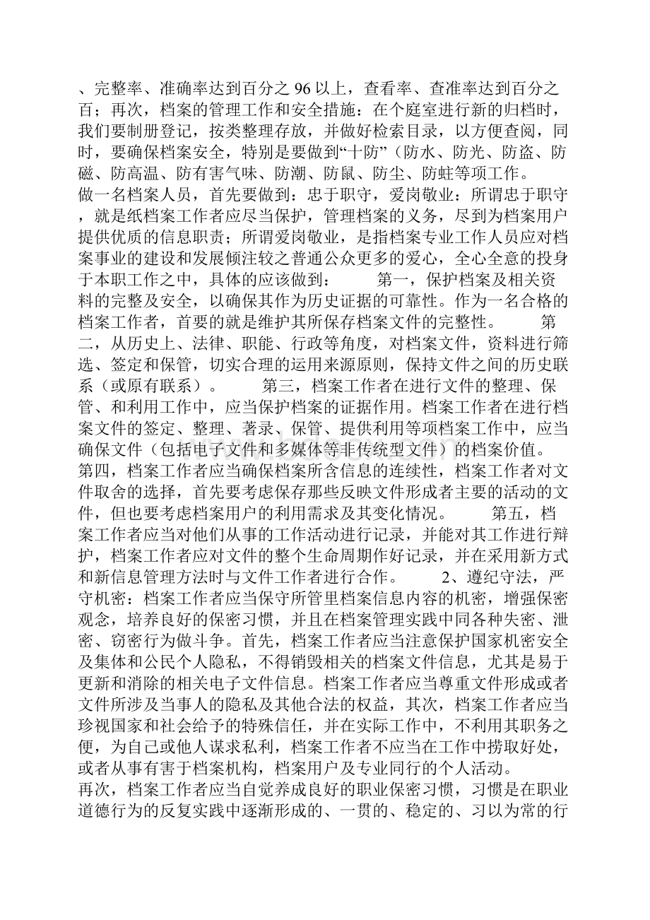 档案管理自我鉴定精选6篇.docx_第3页