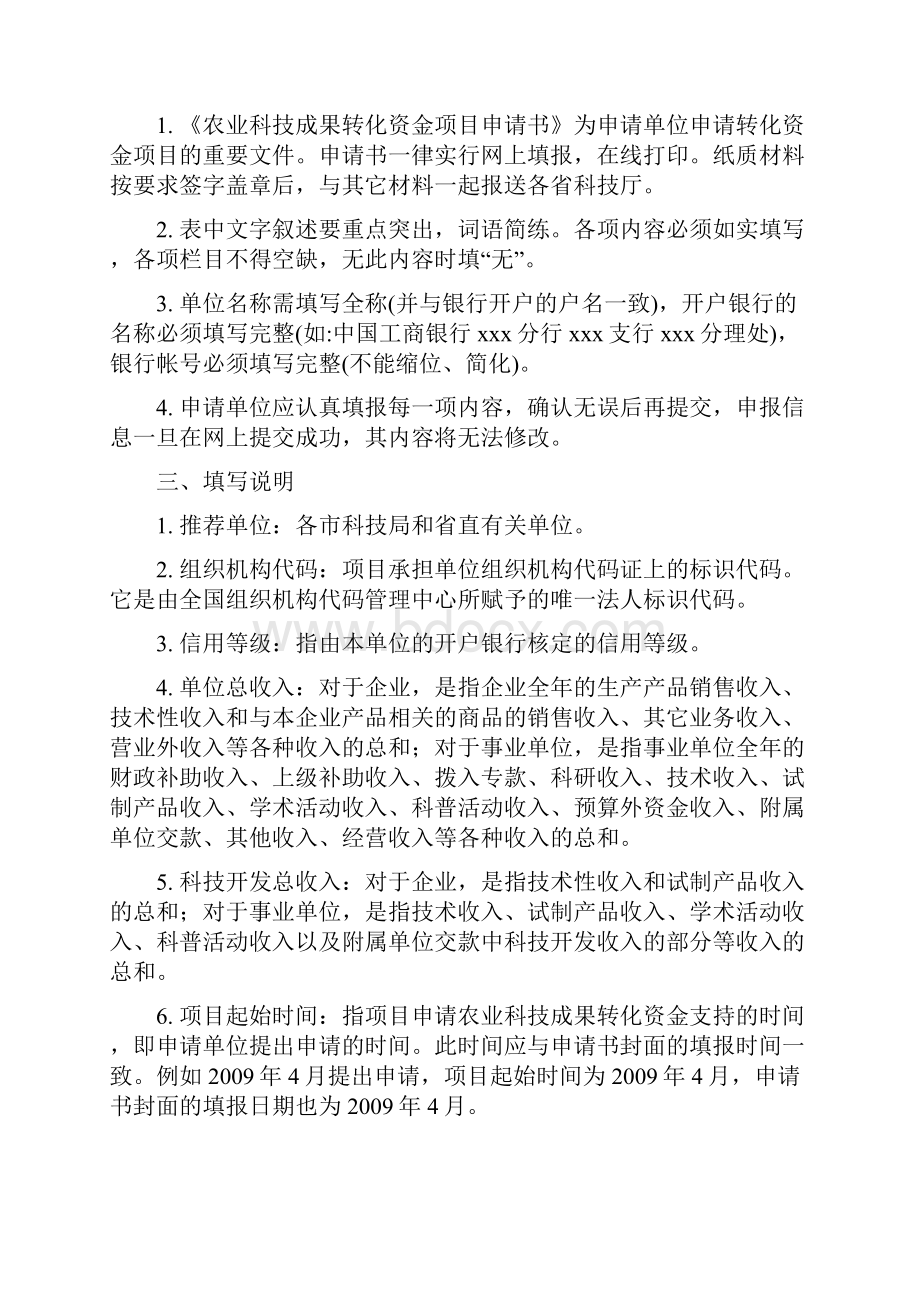 单位类别.docx_第2页