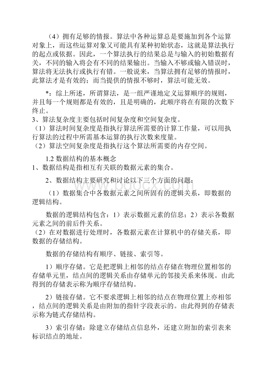 计算机二级公共基础.docx_第2页