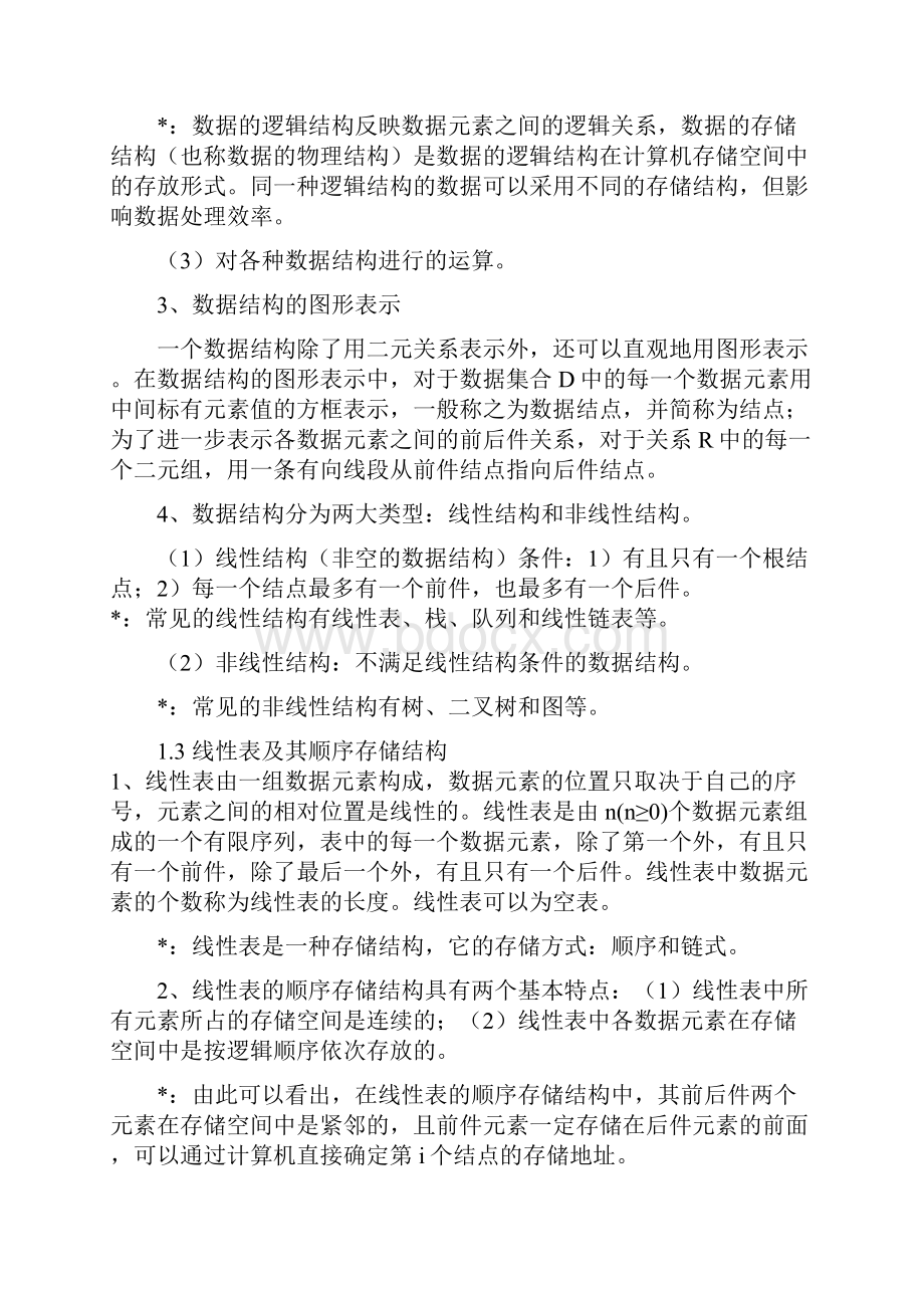 计算机二级公共基础.docx_第3页