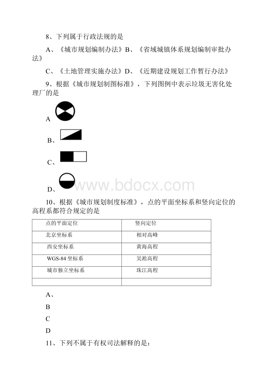 城市规划师考试真题三.docx_第2页