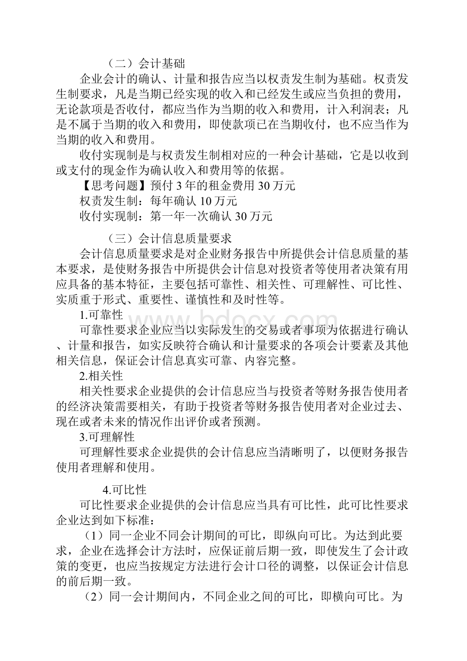 中级会计实务3.docx_第2页