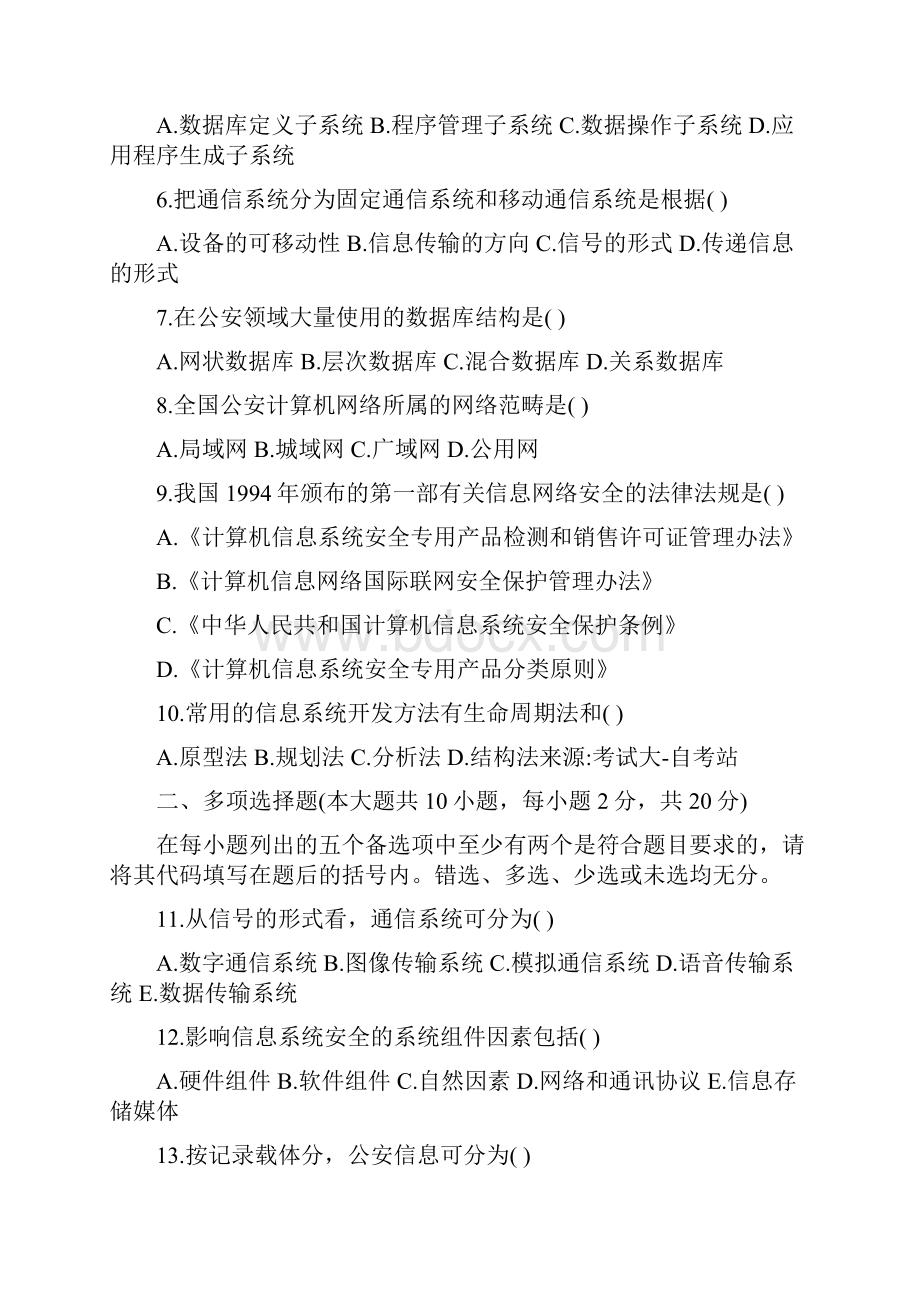 全国高等教育自学考试.docx_第2页