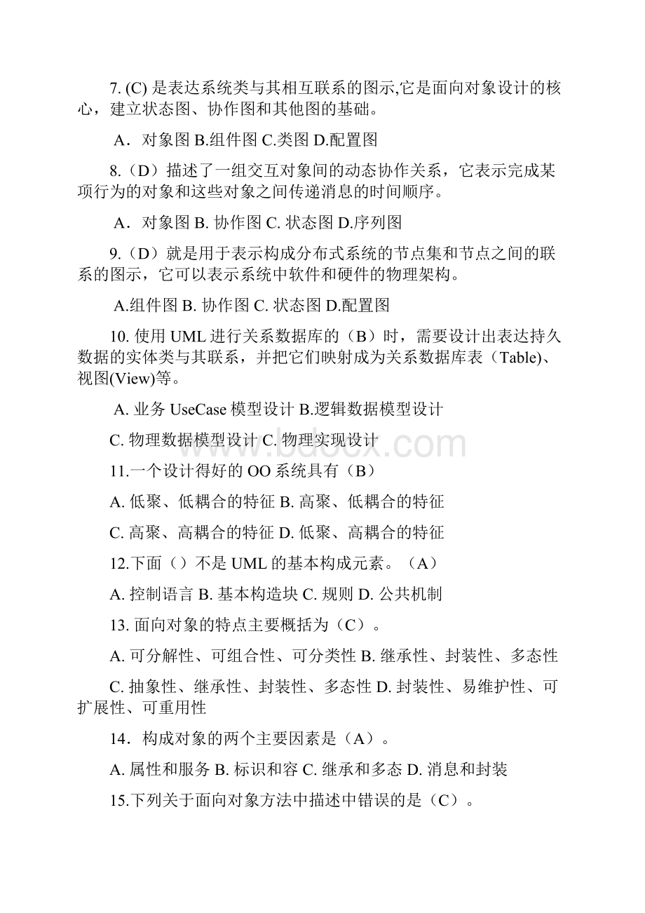 面向对象分析与设计复习题昆明理工大学.docx_第2页