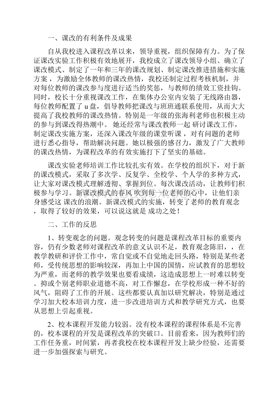 课改优秀经验交流材料.docx_第3页