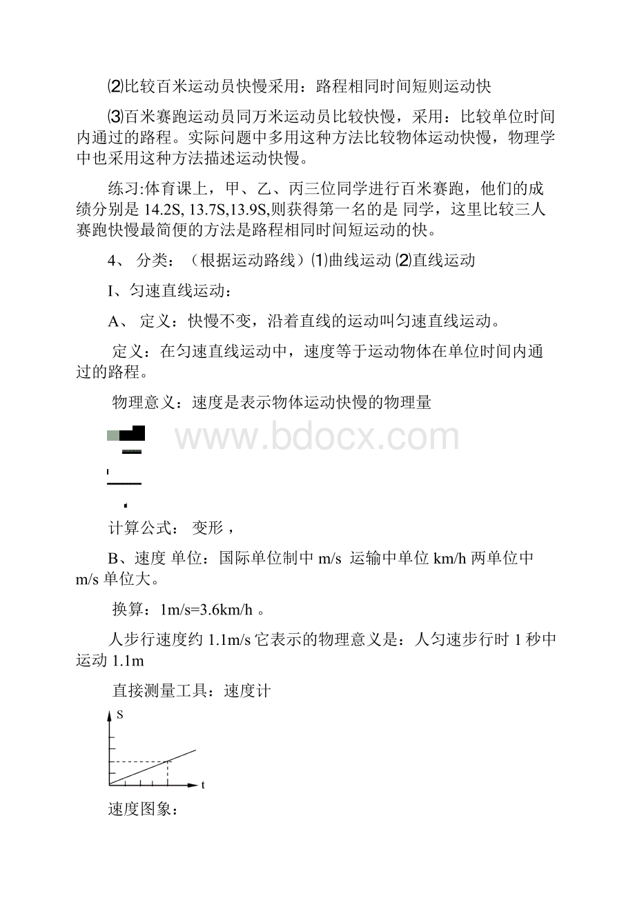 最新八年级物理上册复习资料.docx_第2页