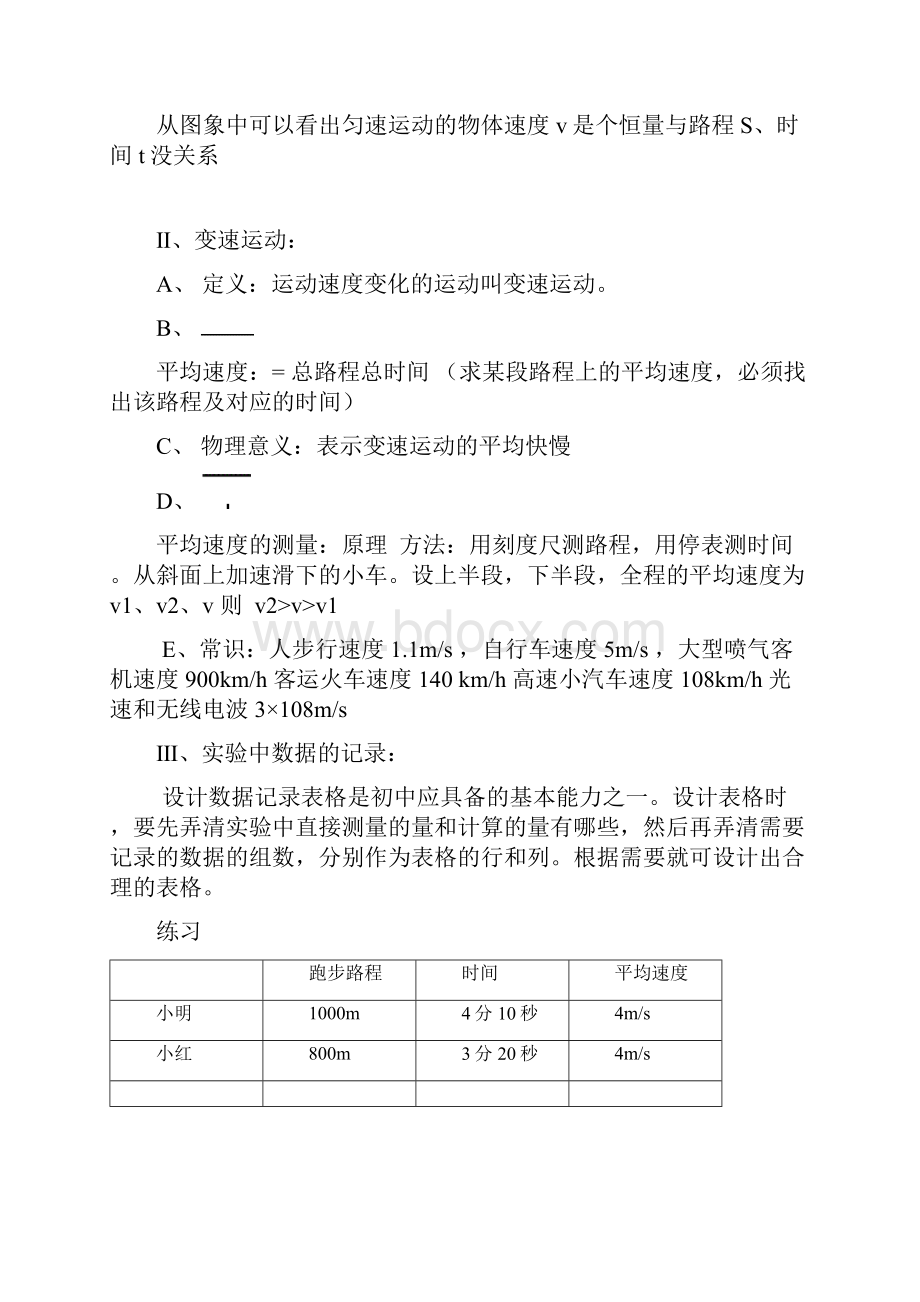 最新八年级物理上册复习资料.docx_第3页