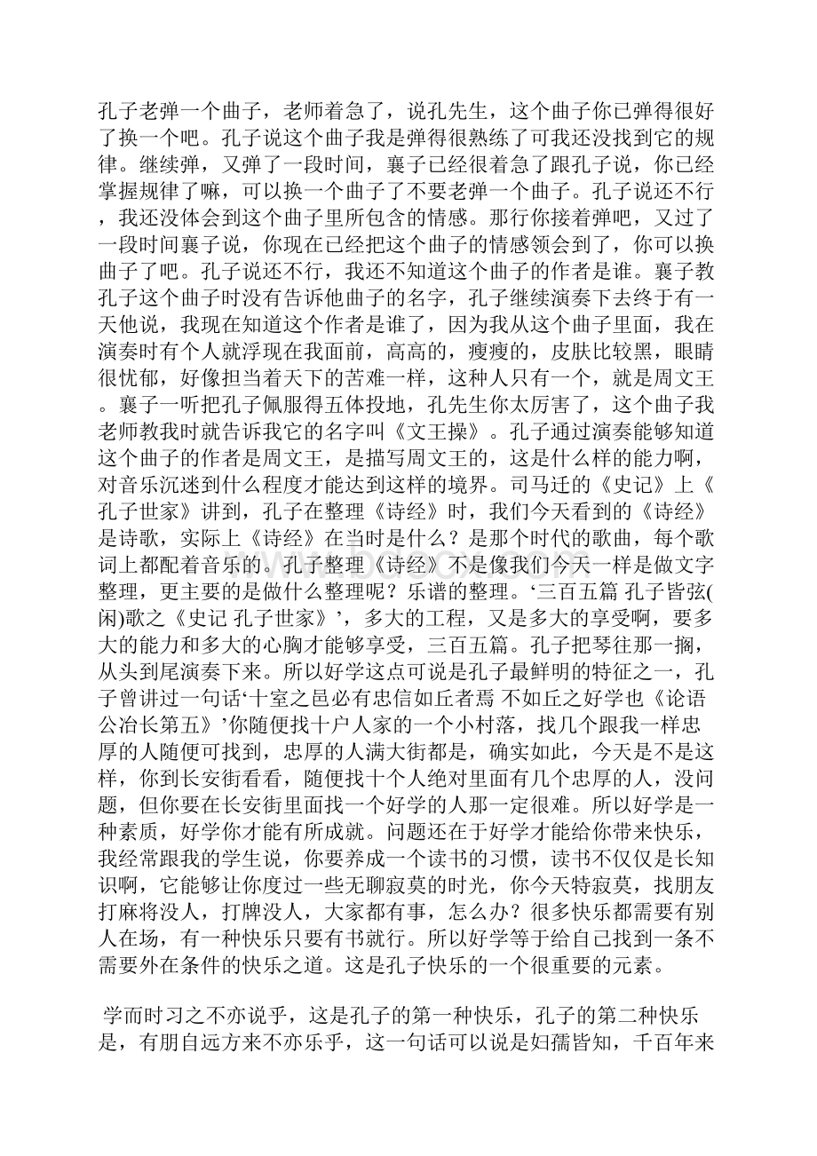 孔子是怎样炼成的文字版快乐达人.docx_第2页