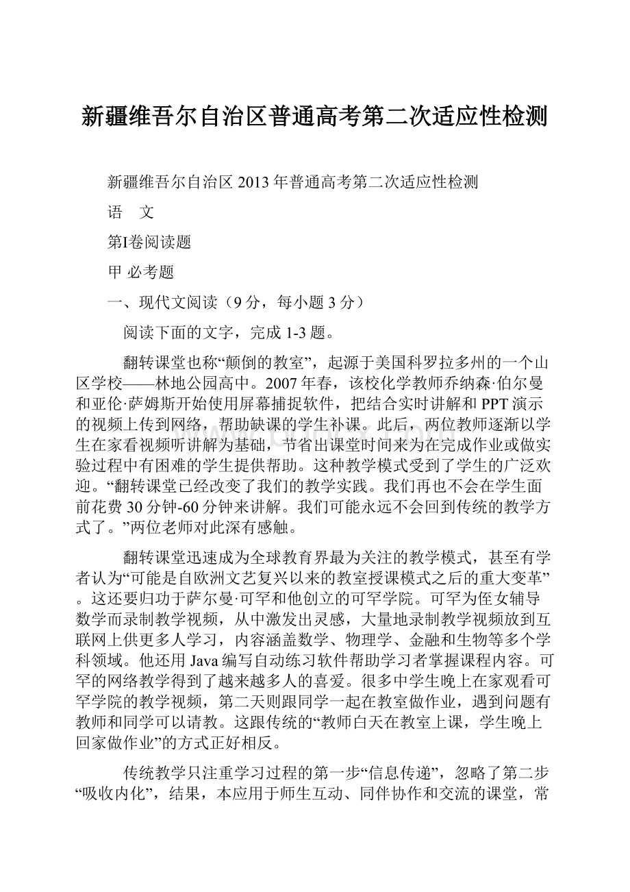 新疆维吾尔自治区普通高考第二次适应性检测.docx