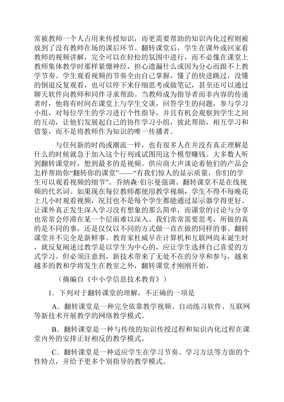 新疆维吾尔自治区普通高考第二次适应性检测.docx_第2页