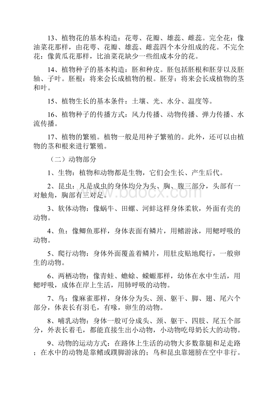 小学科学总复习分类提纲21.docx_第2页