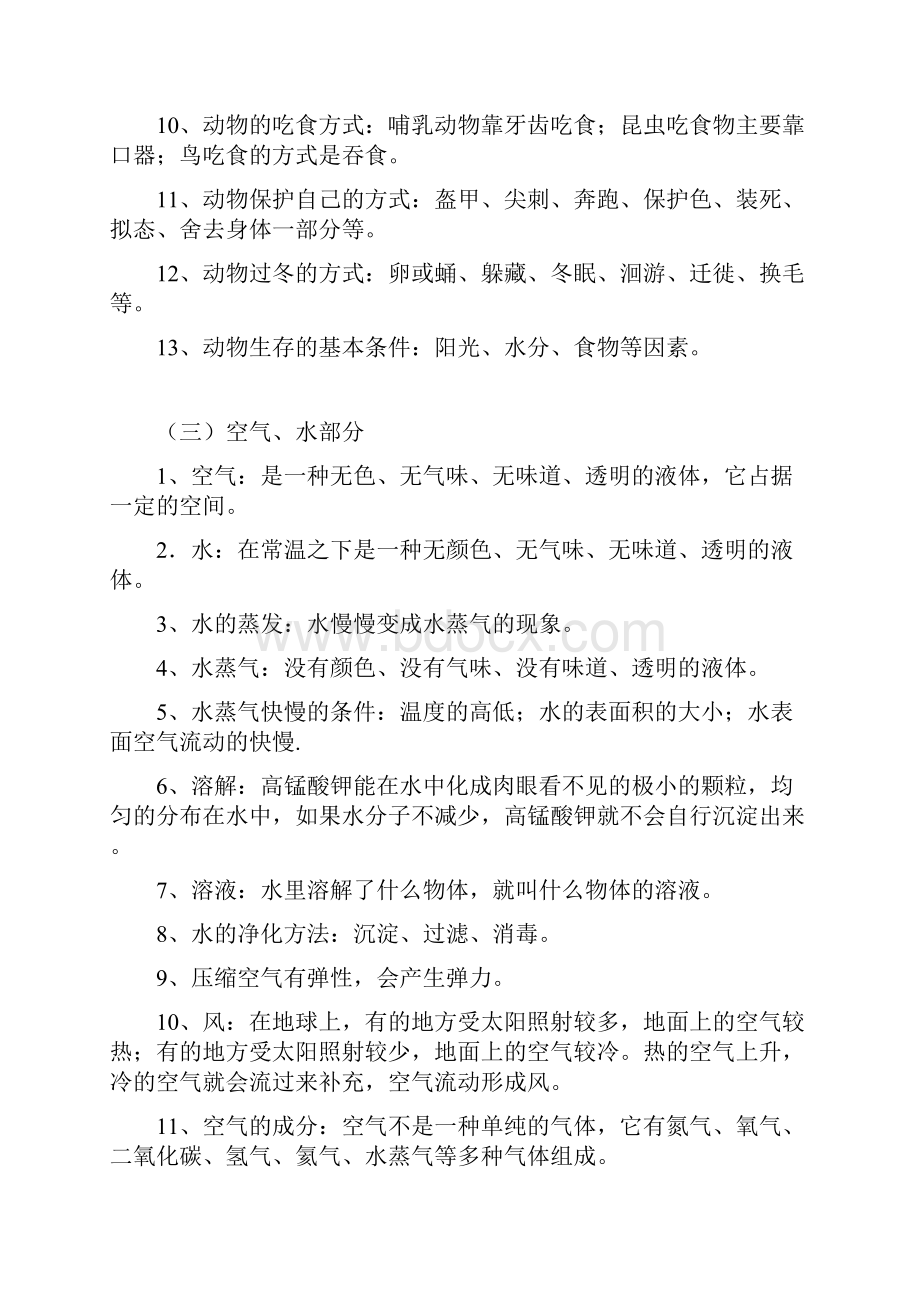 小学科学总复习分类提纲21.docx_第3页