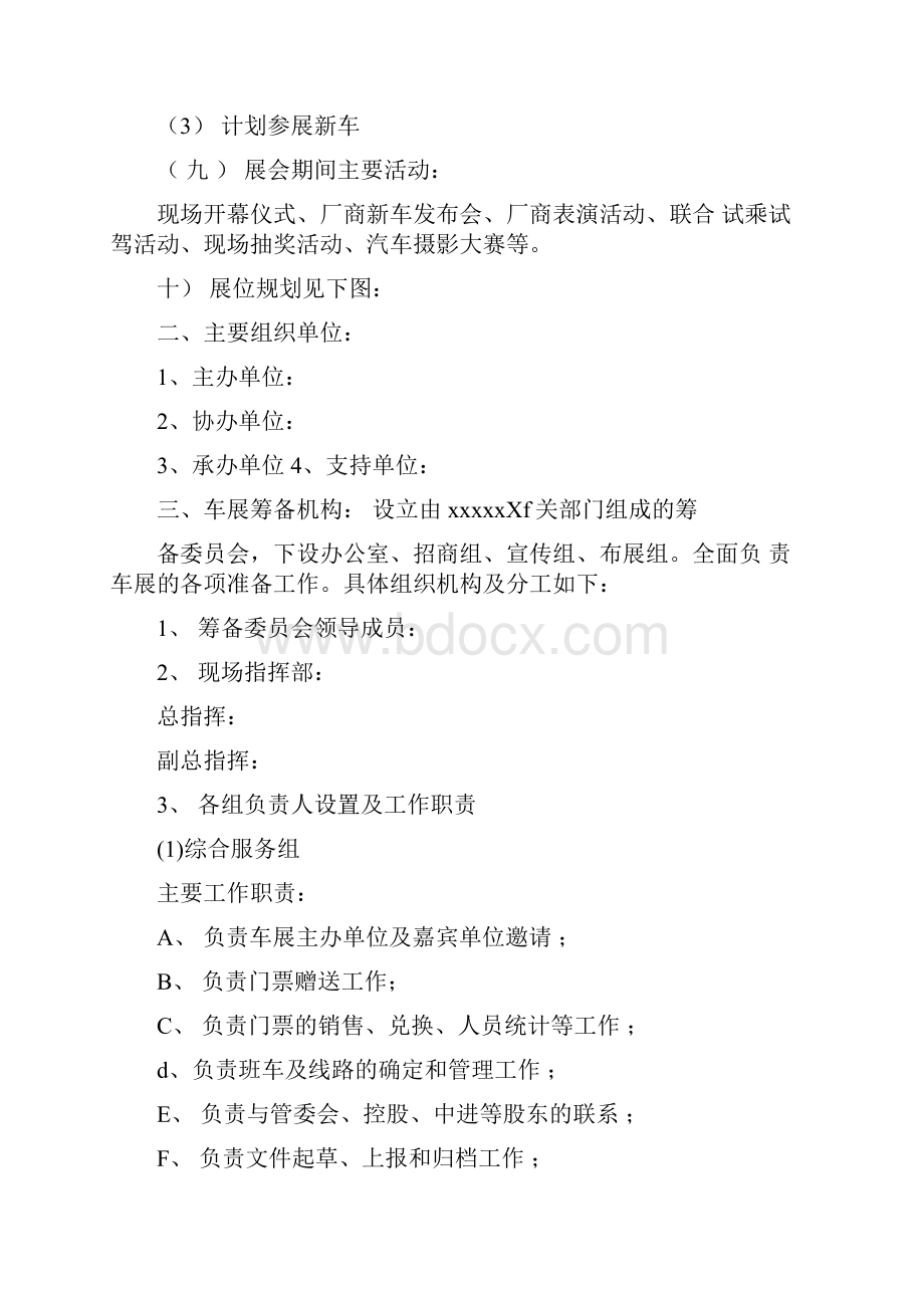 会展活动策划方案.docx_第2页