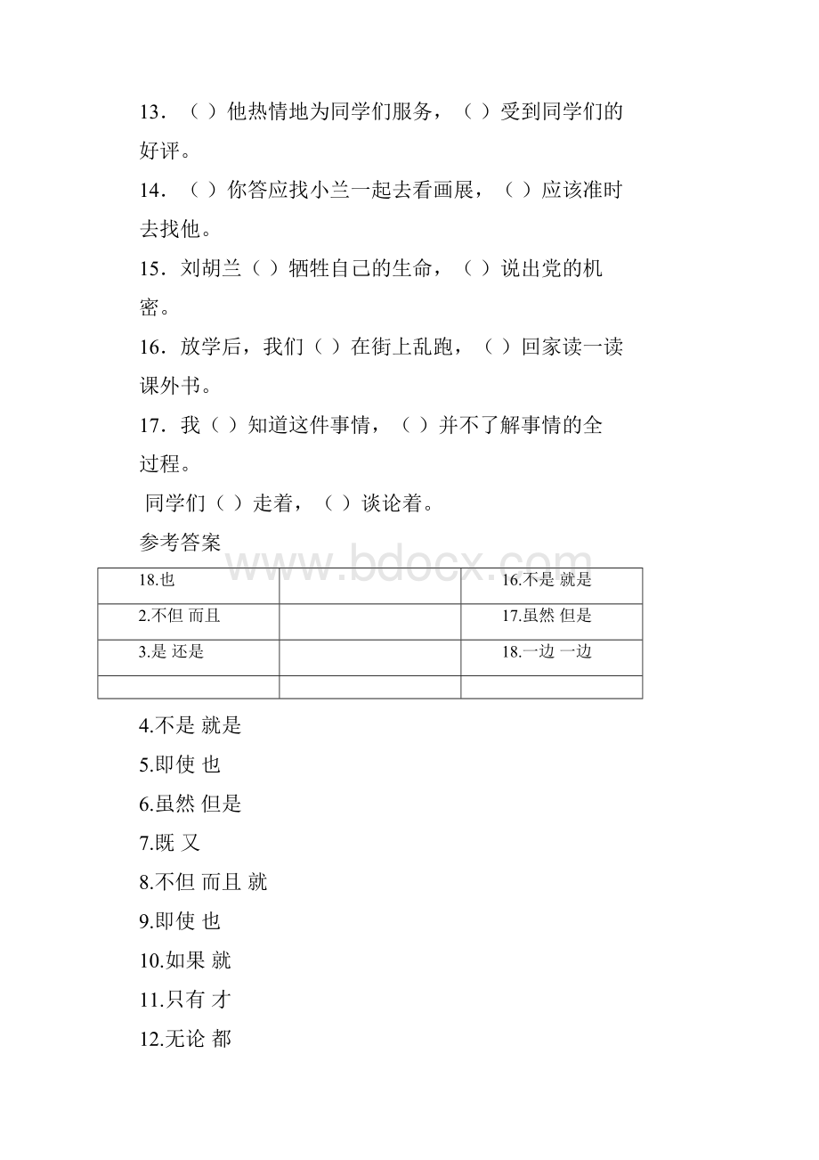 小学语文16年级需要掌握的关联词练习题及答案.docx_第2页