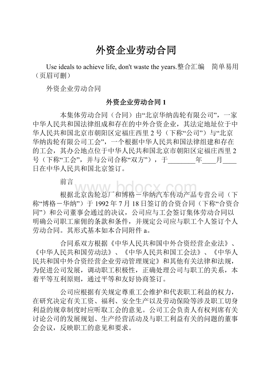 外资企业劳动合同.docx_第1页