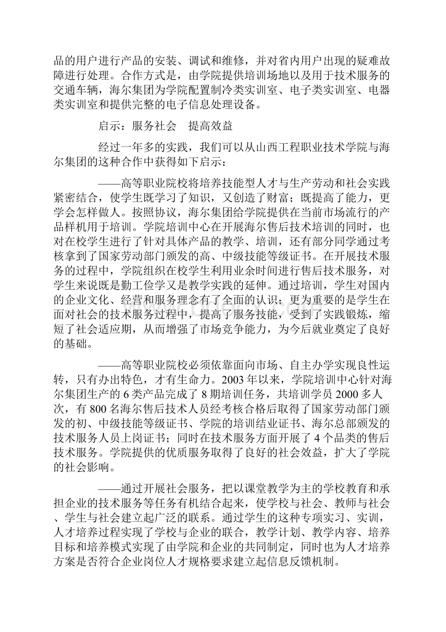 高职院校如何拓展服务功能资料.docx_第2页