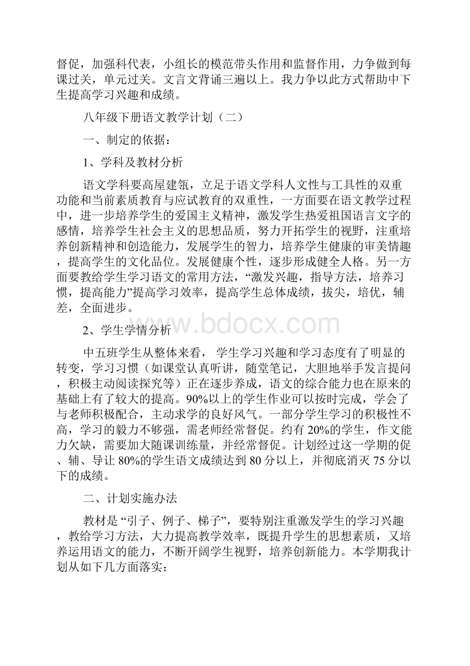 八年级下册语文教学计划.docx_第3页