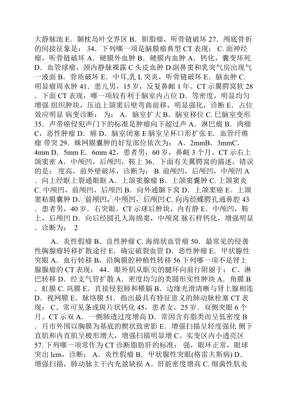 CT诊断考试试题.docx_第3页