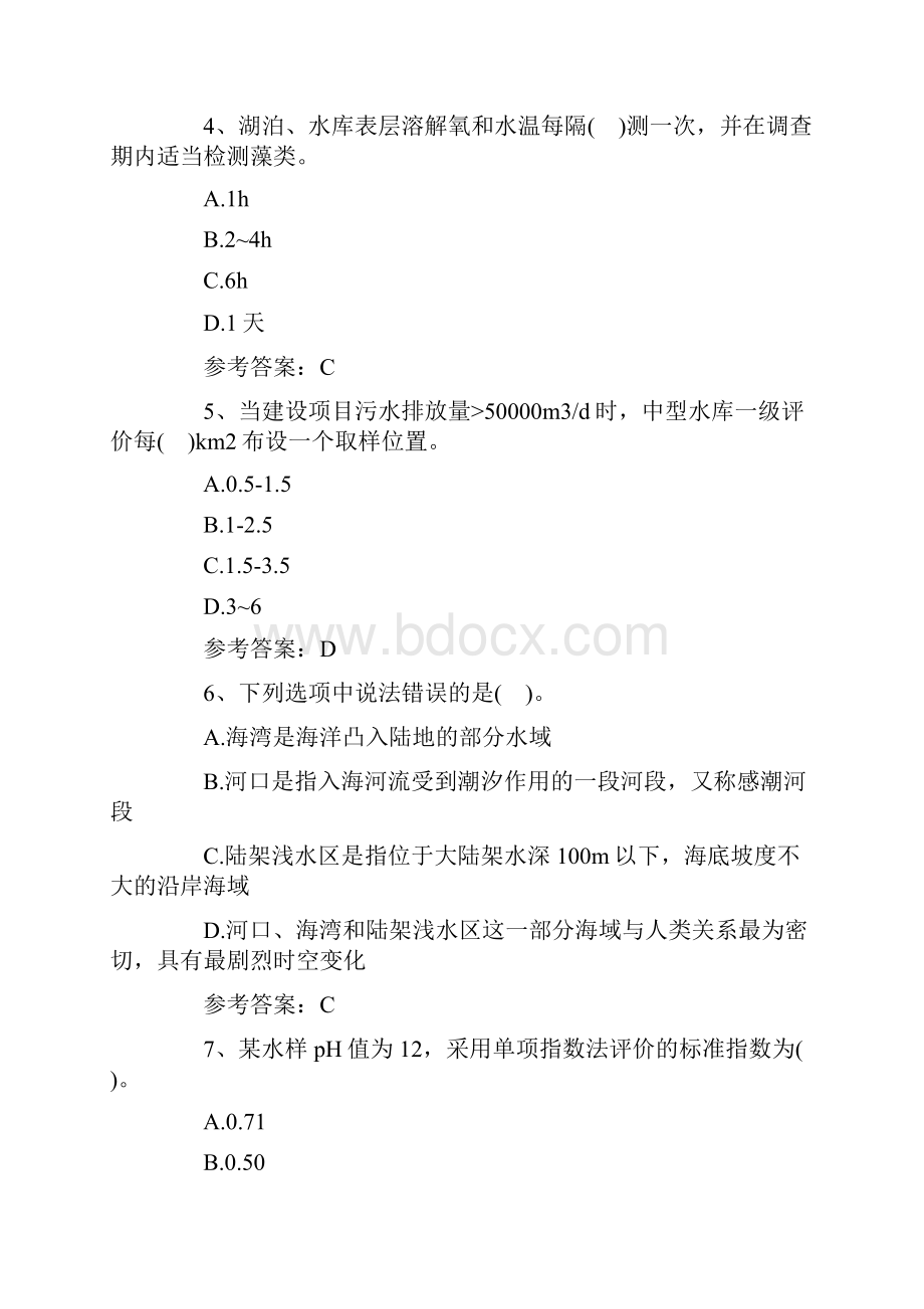 环境影响评价师《技术方法》试题及答案卷十二.docx_第2页