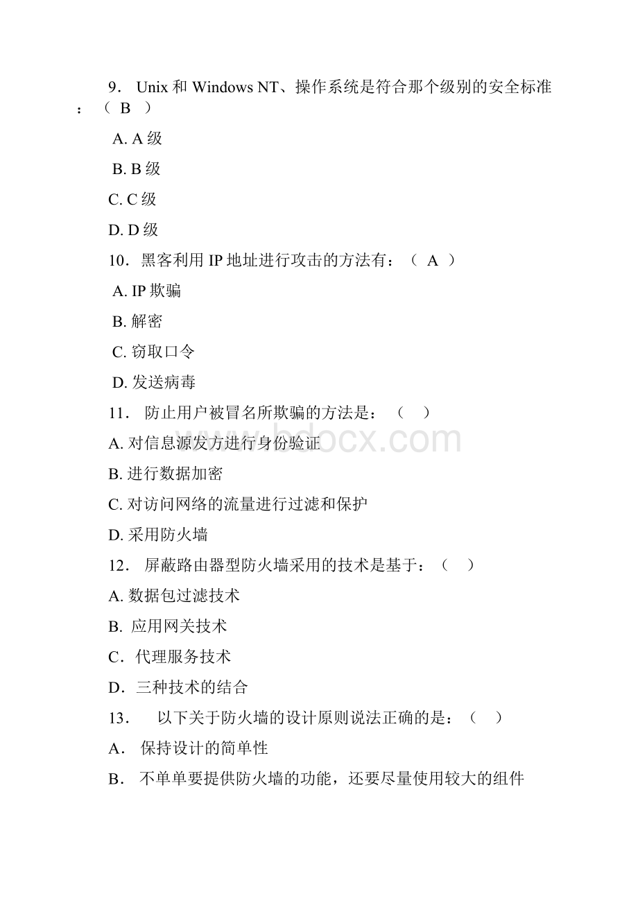 全国网络安全师考前辅导题1.docx_第3页