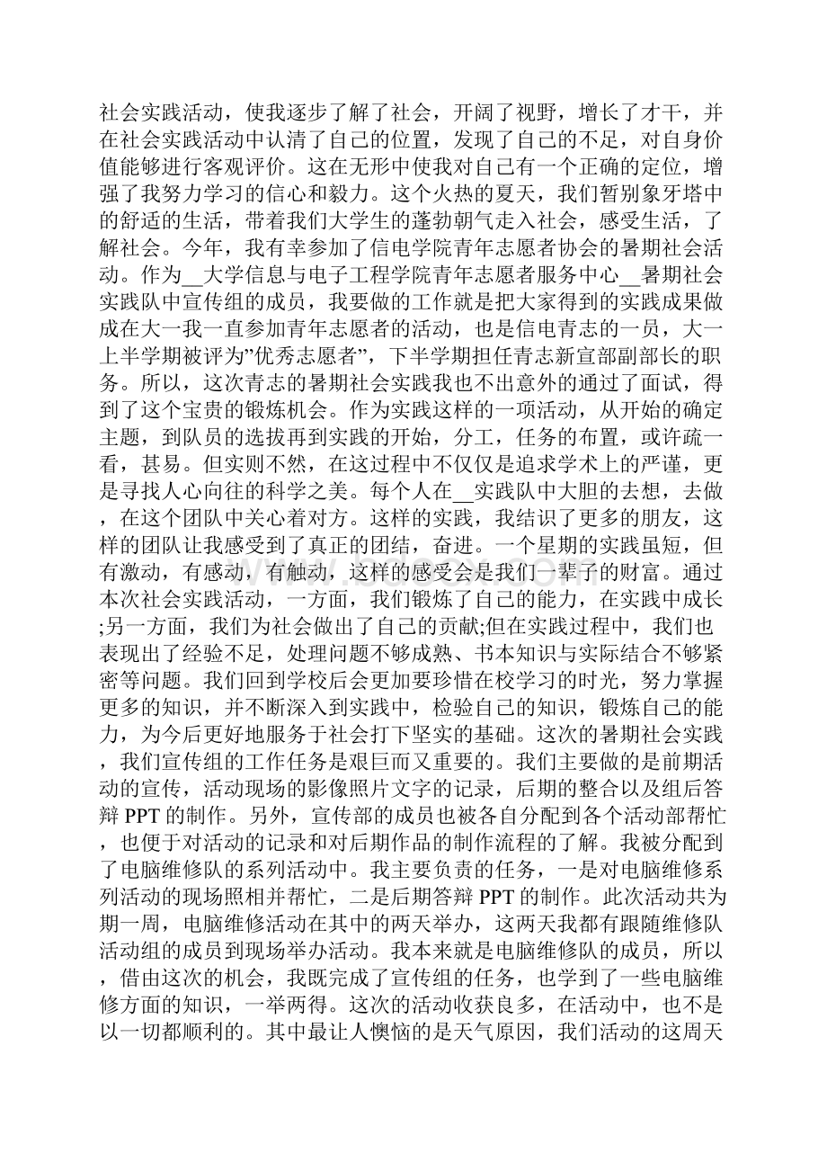 社会实践报告精选5篇范文.docx_第2页