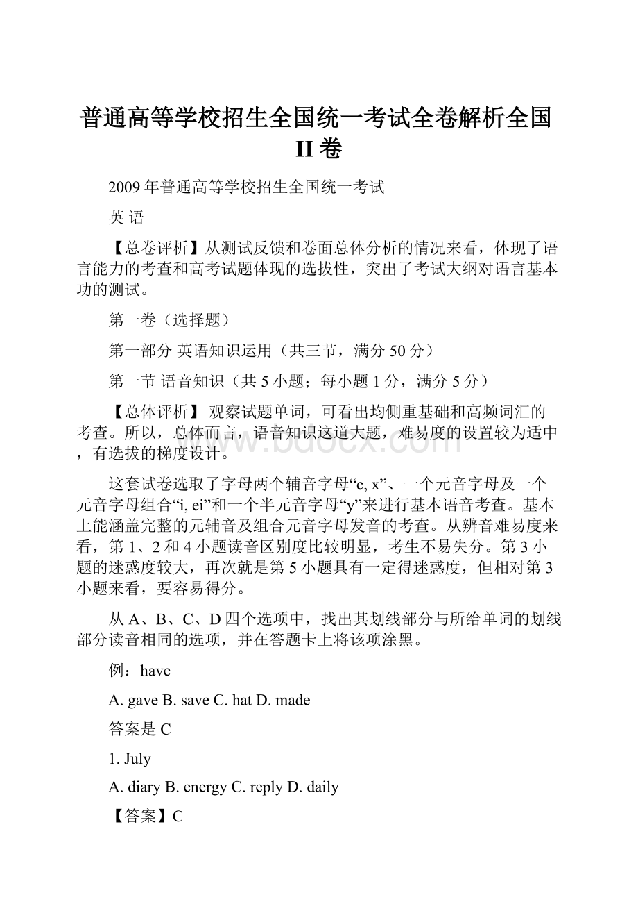 普通高等学校招生全国统一考试全卷解析全国II卷.docx_第1页