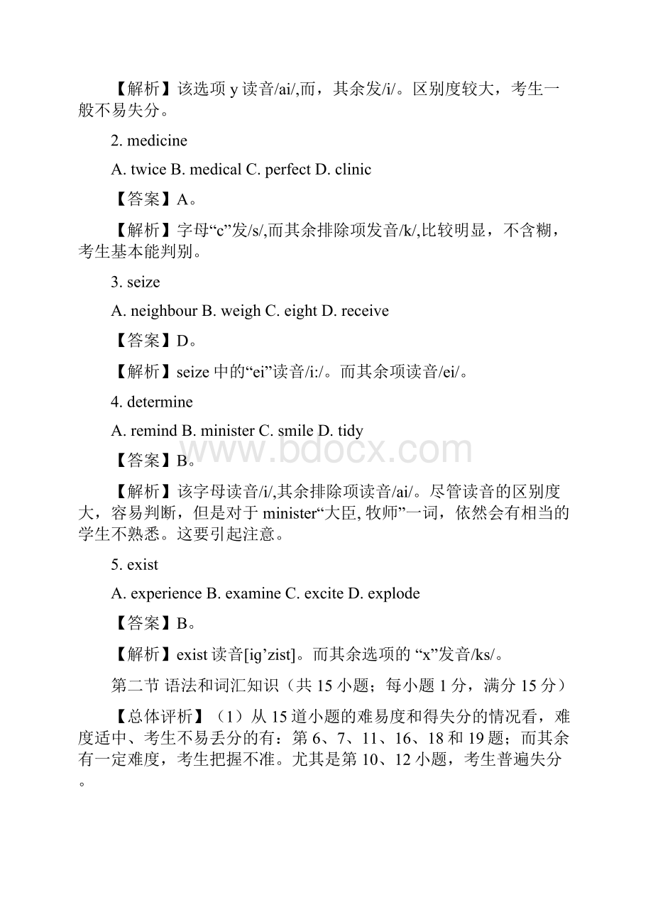 普通高等学校招生全国统一考试全卷解析全国II卷.docx_第2页