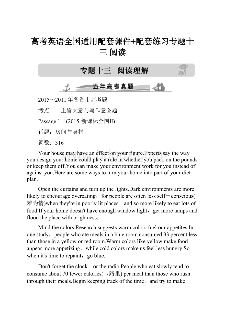 高考英语全国通用配套课件+配套练习专题十三 阅读.docx